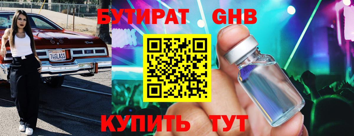 Сорочинск  Бутират 99%  БУТИРАТ  Вход с VPN 