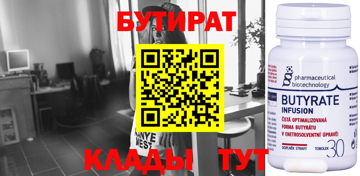Бутират бутик Сорочинск