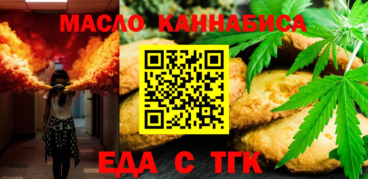 Печенье с ТГК конопля  Вход с VPN  Сорочинск 