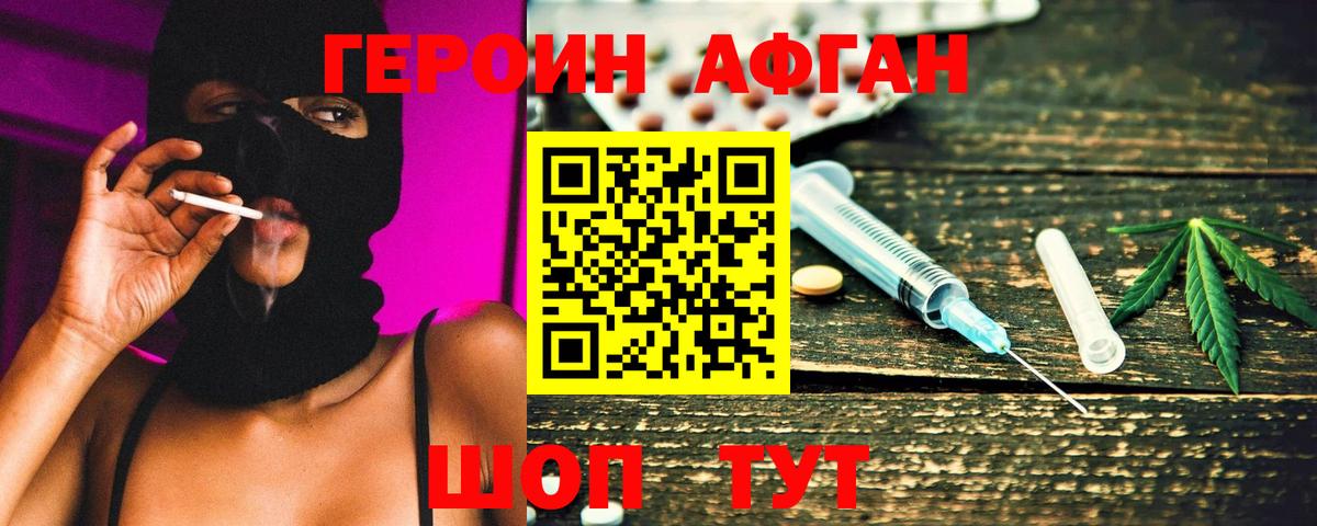 Сорочинск  Героин афганец  Героин  Вход с VPN 