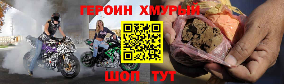 Героин гречка Сорочинск