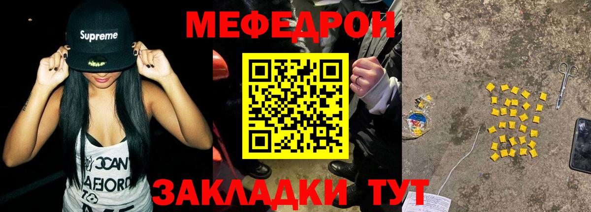 Меф мяу мяу Сорочинск