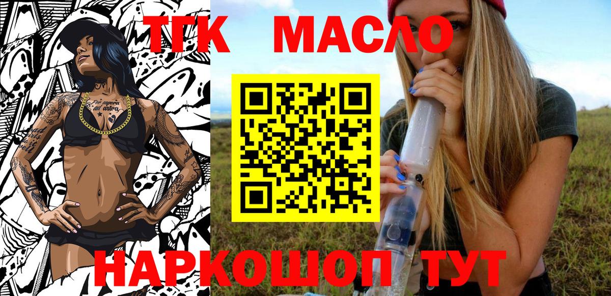 ТГК гашишное масло  Вход с VPN  Сорочинск 
